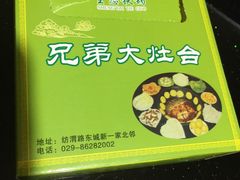 -兄弟大灶台(原纺渭路店)