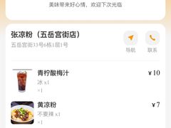 -洞子口张老二凉粉(文殊院店)