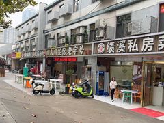 -川人川菜馆(黄山路店)