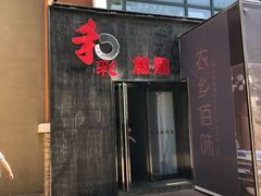 -和彩放题餐厅(酒仙桥店)