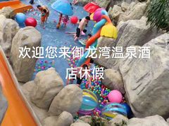 -太白山御龙湾温泉