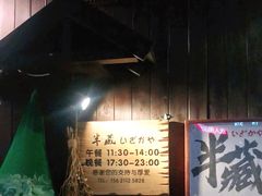 -半藏居酒屋(香港花园店)