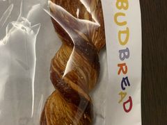 普罗旺斯碱水酥-慢熟面包店bud bread(孩儿巷店)