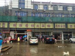 -雁荡老杨土菜馆