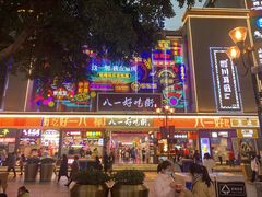 -八一路好吃街(雨田商务大厦店)