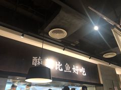 -太二酸菜鱼(深圳布吉万象汇店)