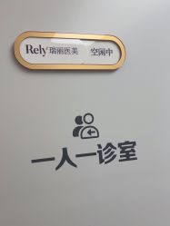 点击看大图 -哈尔滨瑞丽医疗美容医院