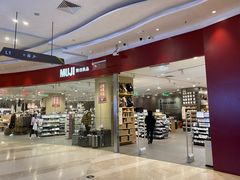 -MUJI无印良品(扬名广场2期店)