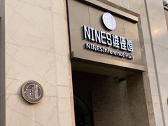 -NINES推理馆(曲江公馆店)