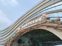 -苏州湾梦幻水世界