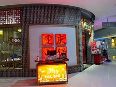 -井格重庆火锅(临平银泰城店)