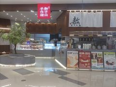 -君之狮子山·轻糖烘焙(松江印象城店)