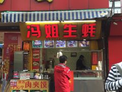 -冯姐生蚝(迎宾广场店)