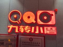 -九转小磨·非遗东北菜(群力店)