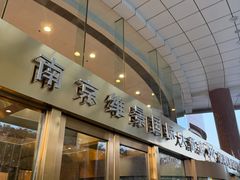 -南京维景国际大酒店(南京博物院店)