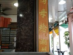 门面-胡荣泉