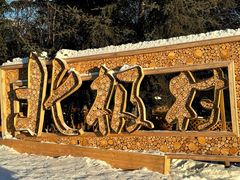 -北极村旅游风景区