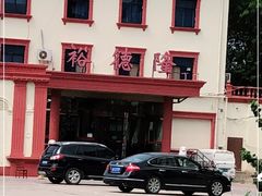 -裕德隆清真饭庄·天津特色菜(东丽店)