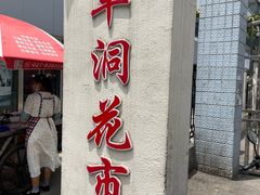 -循礼门鲜花花市(武汉循礼门店)