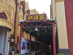 -南洋长胜酒店(广州东站天平架地铁站店)