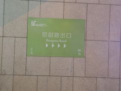-易生活购物公园