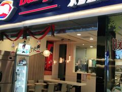 门面-DQ·蛋糕·冰淇淋(新佳丽店)