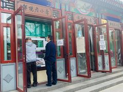 门面-李小老烧饼(常营民族家园店)
