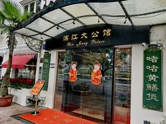 -惠食佳(滨江大公馆店)