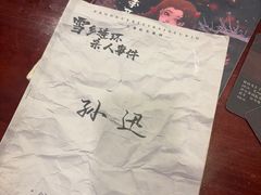 -谜·沉浸侦探剧本杀推理馆(静安店)