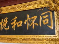 -同和居(什刹海店)