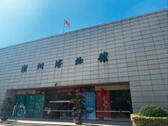 -湖州博物馆