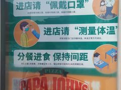 -棒约翰比萨意面(马家堡西路店)