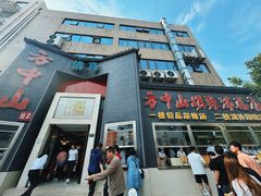 -方中山胡辣汤(顺河路店)