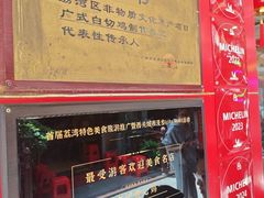 -文记壹心鸡(宝华路店)