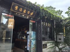 -贡梅老面馆·蟹粉面·无锡特色小吃(南长街主推店)