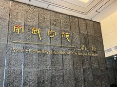 -南越王博物院(王宫展区)
