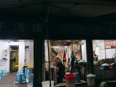 -小罗子汤店(大士院总店)