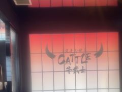 -牛武士寿喜烧·和牛火锅自助(全球首店)