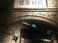 -和平菓局(王府井店)