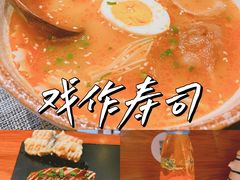 -戏作寿司(观音桥店)