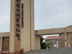 -磁州窑博物馆