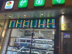 门面-聚德华天护国寺小吃(甜水园店)