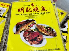 -明记烧鱼美味店