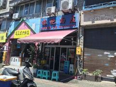 门面-梓袍面庄(渝北店)