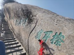-华山风景名胜区-苍龙岭