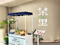 -茉里粤菜(皇姑万象汇店)