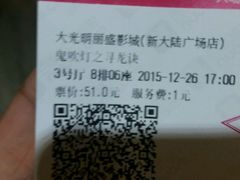 -大光明丽盛影城(新大陆广场店)