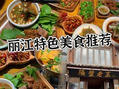 -隔壁老王·家常云南菜(花巷店)