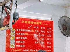 -小吴肠粉