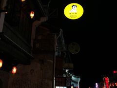 -汪一挑馄饨(老街店)